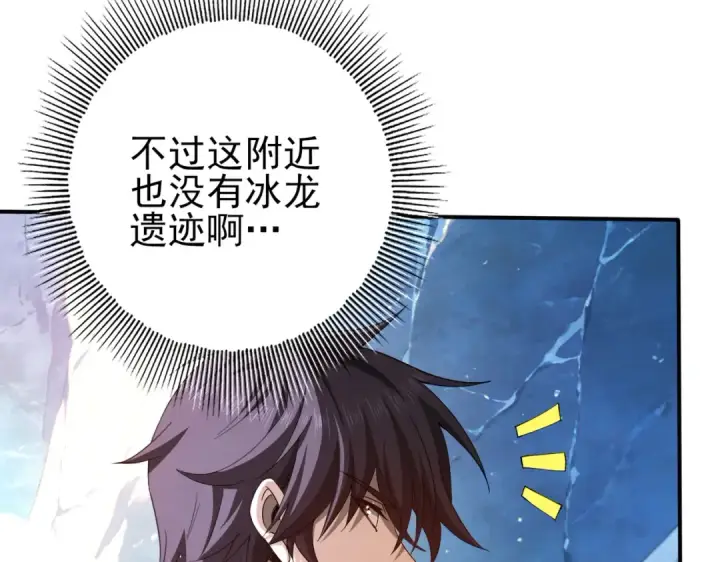 《全民转职：驭龙师是最弱职业？》第220话 冰龙寒天图116