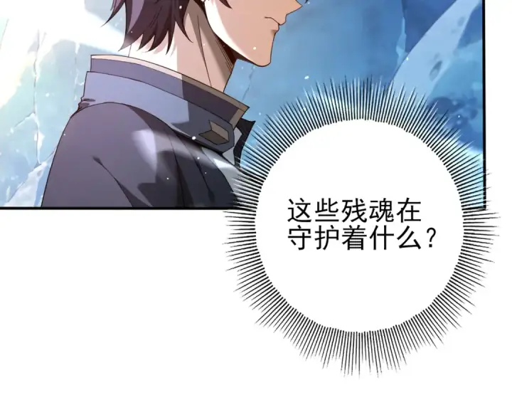 《全民转职：驭龙师是最弱职业？》第220话 冰龙寒天图117