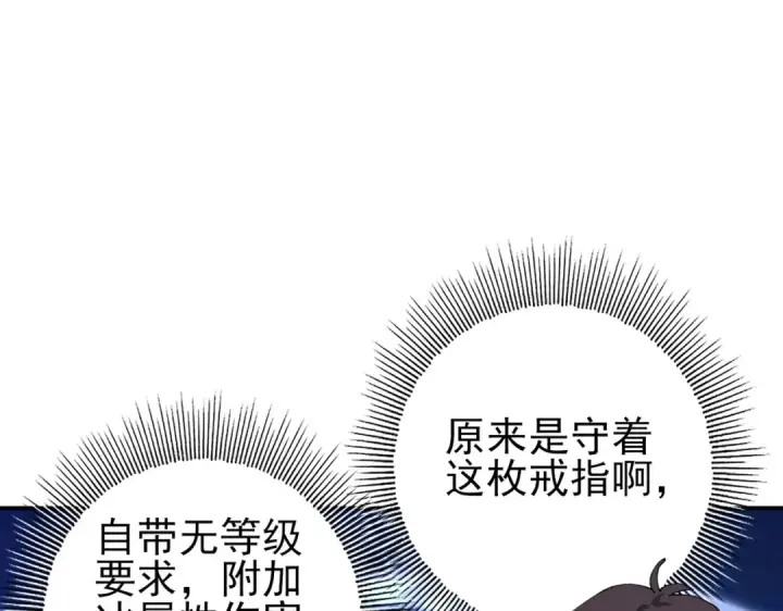 《全民转职：驭龙师是最弱职业？》第220话 冰龙寒天图121
