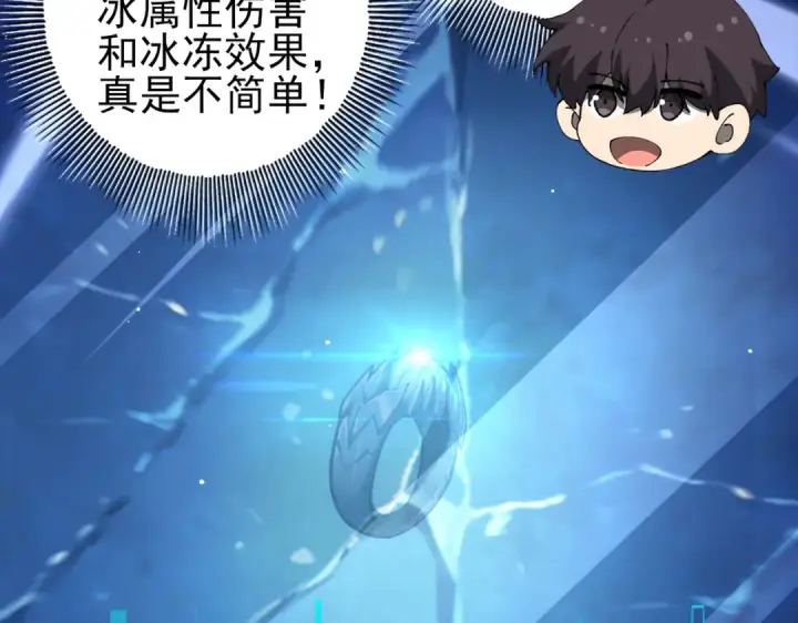 《全民转职：驭龙师是最弱职业？》第220话 冰龙寒天图122