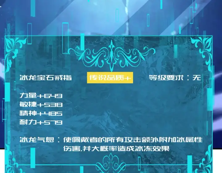《全民转职：驭龙师是最弱职业？》第220话 冰龙寒天图123