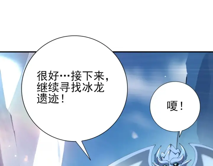 《全民转职：驭龙师是最弱职业？》第220话 冰龙寒天图131