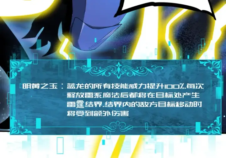 《全民转职：驭龙师是最弱职业？》第220话 冰龙寒天图15