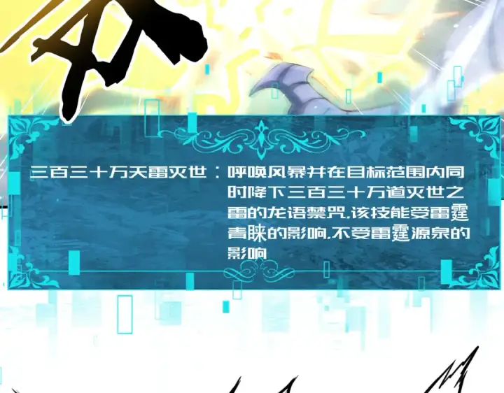 《全民转职：驭龙师是最弱职业？》第220话 冰龙寒天图18