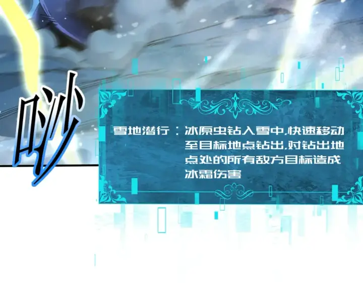 《全民转职：驭龙师是最弱职业？》第220话 冰龙寒天图23