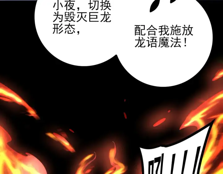 《全民转职：驭龙师是最弱职业？》第220话 冰龙寒天图28