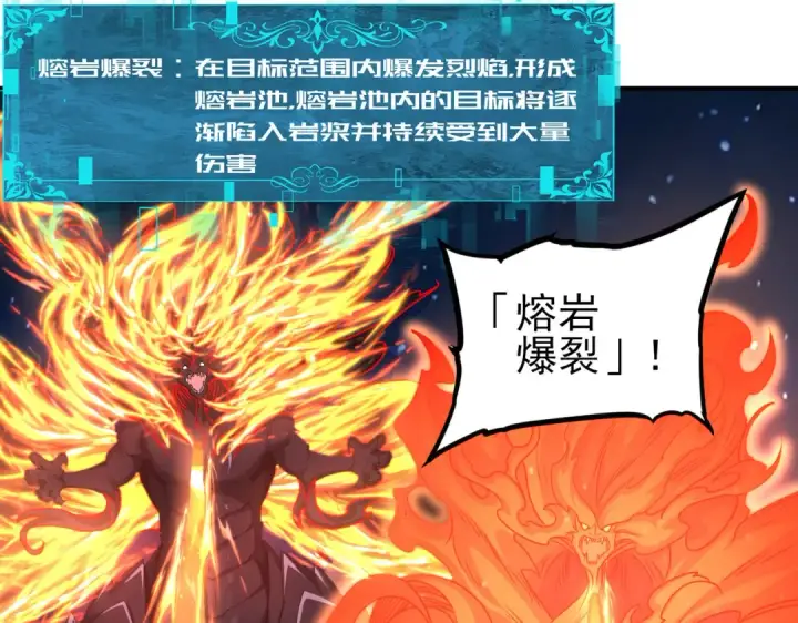 《全民转职：驭龙师是最弱职业？》第220话 冰龙寒天图36