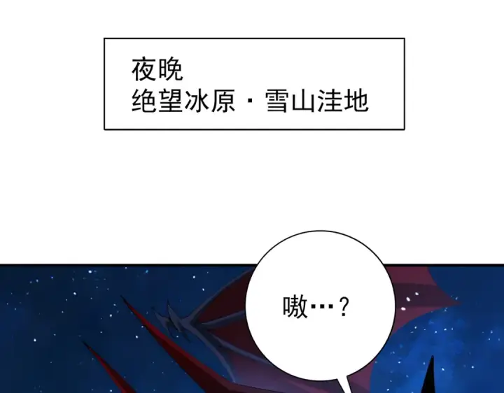 《全民转职：驭龙师是最弱职业？》第220话 冰龙寒天图5