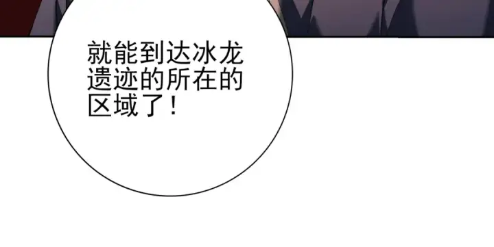 《全民转职：驭龙师是最弱职业？》第220话 冰龙寒天图55
