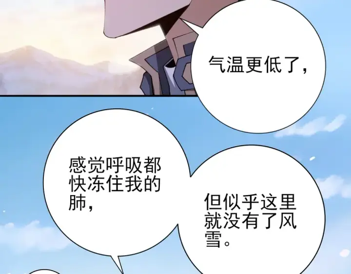 《全民转职：驭龙师是最弱职业？》第220话 冰龙寒天图57