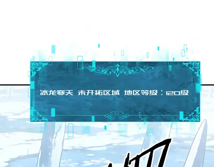 《全民转职：驭龙师是最弱职业？》第220话 冰龙寒天图60