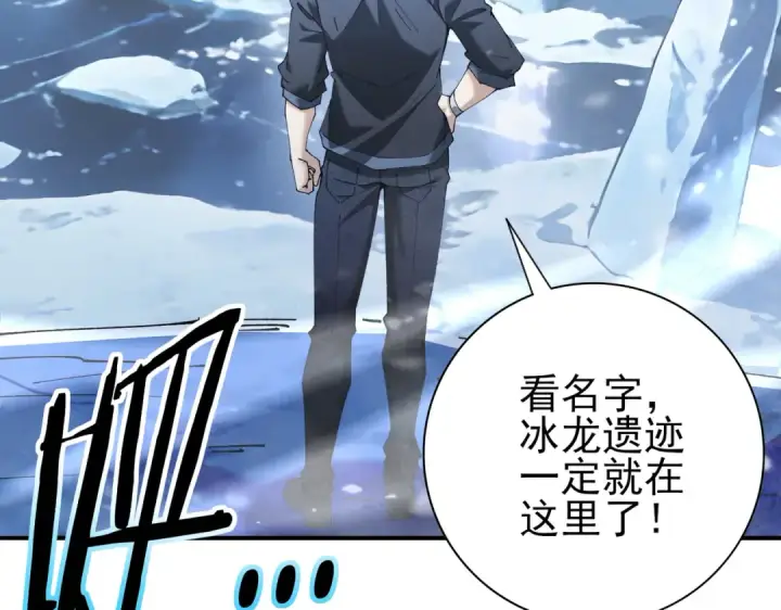 《全民转职：驭龙师是最弱职业？》第220话 冰龙寒天图62