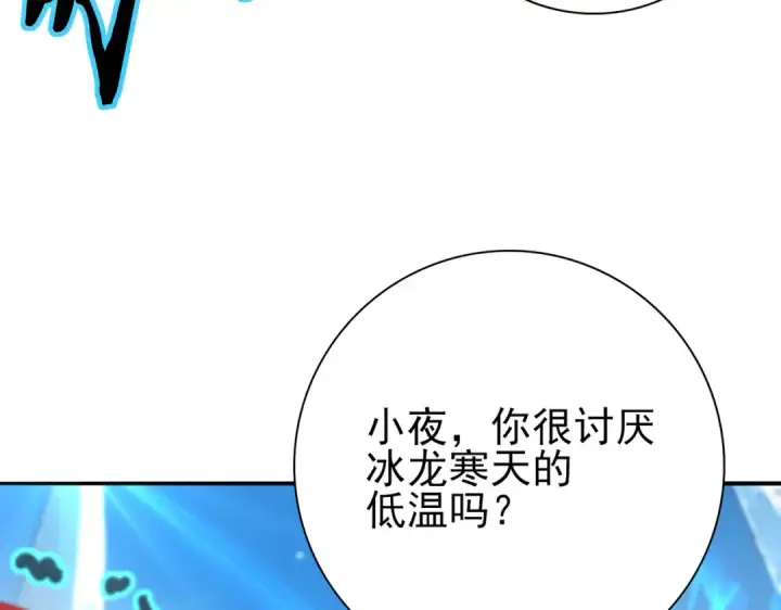 《全民转职：驭龙师是最弱职业？》第220话 冰龙寒天图63