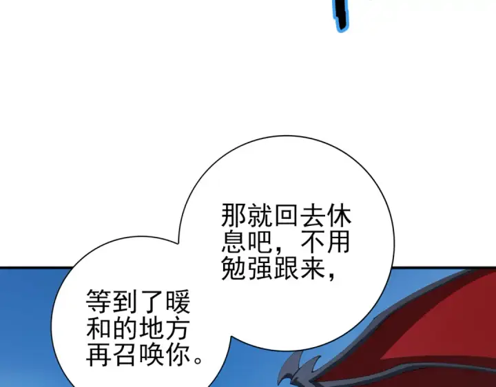 《全民转职：驭龙师是最弱职业？》第220话 冰龙寒天图66