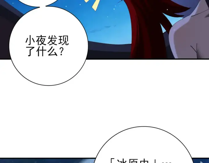 《全民转职：驭龙师是最弱职业？》第220话 冰龙寒天图7