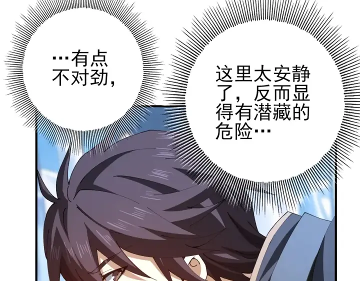 《全民转职：驭龙师是最弱职业？》第220话 冰龙寒天图74