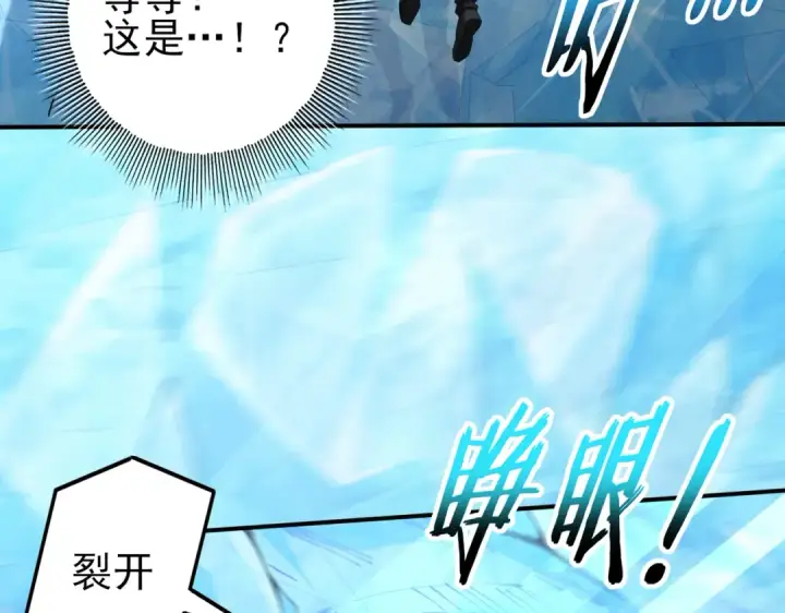 《全民转职：驭龙师是最弱职业？》第220话 冰龙寒天图78