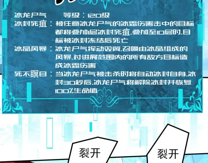 《全民转职：驭龙师是最弱职业？》第220话 冰龙寒天图82