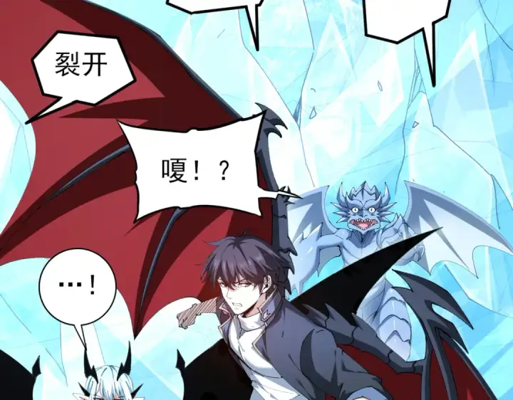 《全民转职：驭龙师是最弱职业？》第220话 冰龙寒天图83
