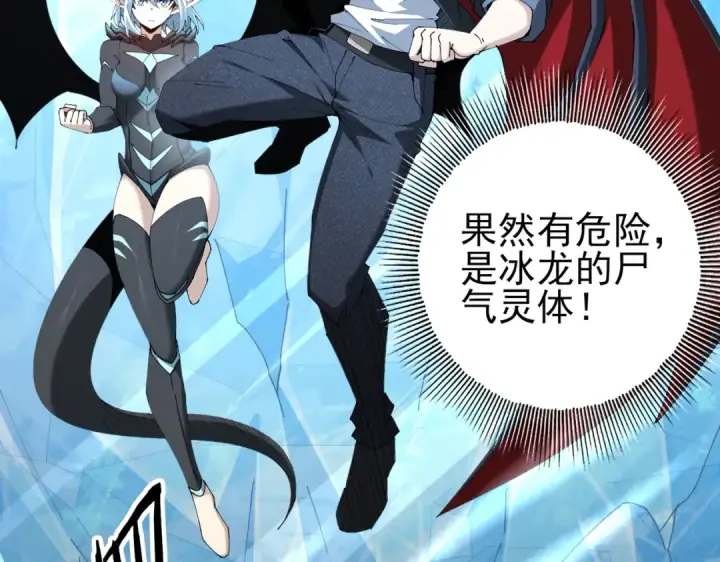 《全民转职：驭龙师是最弱职业？》第220话 冰龙寒天图84