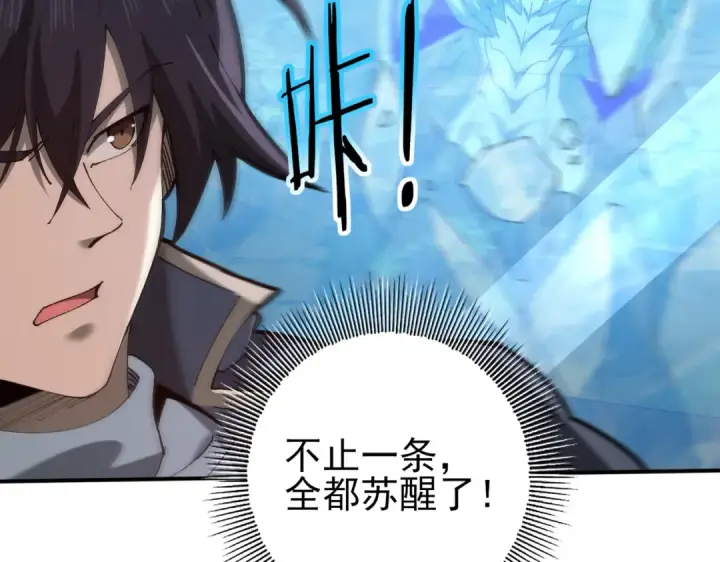 《全民转职：驭龙师是最弱职业？》第220话 冰龙寒天图87