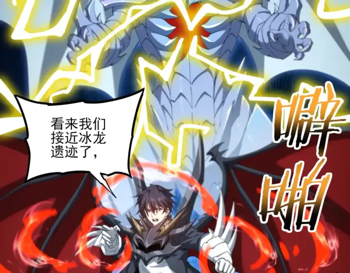 《全民转职：驭龙师是最弱职业？》第220话 冰龙寒天图89