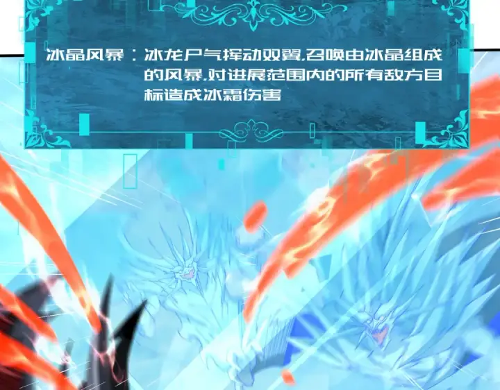 《全民转职：驭龙师是最弱职业？》第220话 冰龙寒天图92