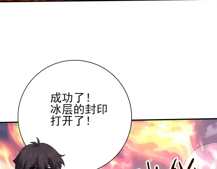 《全民转职：驭龙师是最弱职业？》第221话 冰龙王遗迹图101