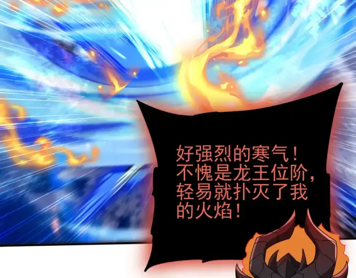 《全民转职：驭龙师是最弱职业？》第221话 冰龙王遗迹图106