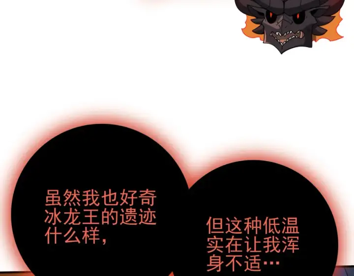 《全民转职：驭龙师是最弱职业？》第221话 冰龙王遗迹图107