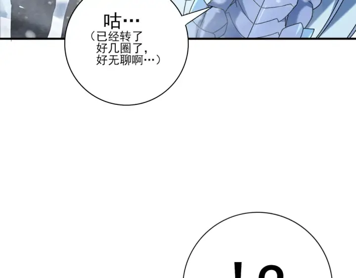 《全民转职：驭龙师是最弱职业？》第221话 冰龙王遗迹图11