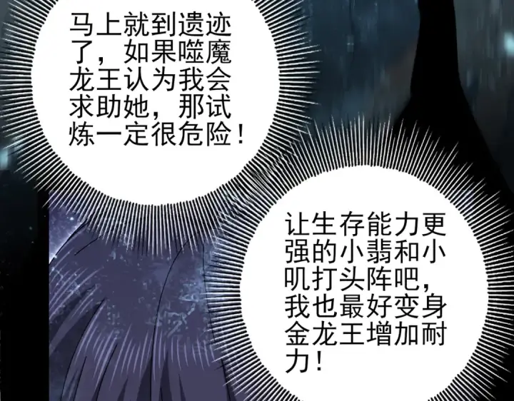 《全民转职：驭龙师是最弱职业？》第221话 冰龙王遗迹图116