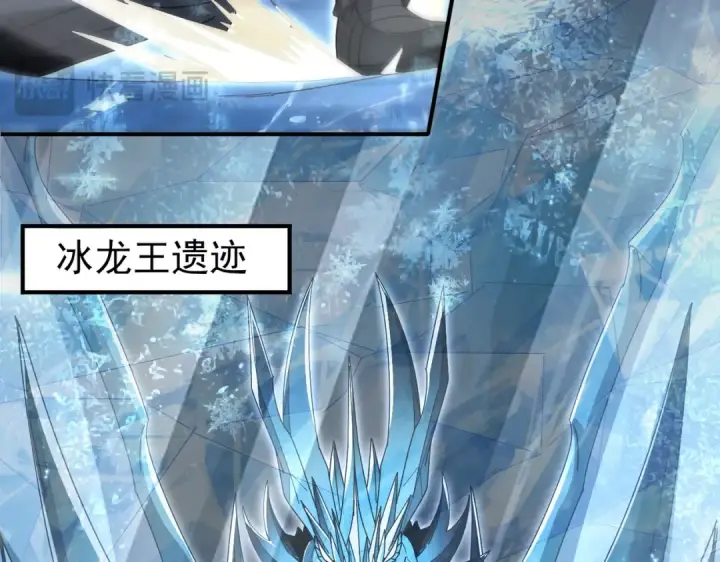 《全民转职：驭龙师是最弱职业？》第221话 冰龙王遗迹图121
