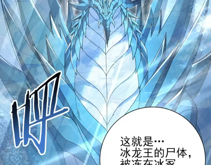 《全民转职：驭龙师是最弱职业？》第221话 冰龙王遗迹图122
