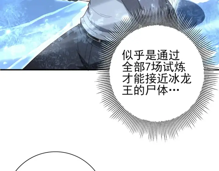《全民转职：驭龙师是最弱职业？》第221话 冰龙王遗迹图130