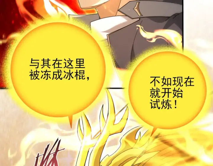 《全民转职：驭龙师是最弱职业？》第221话 冰龙王遗迹图132