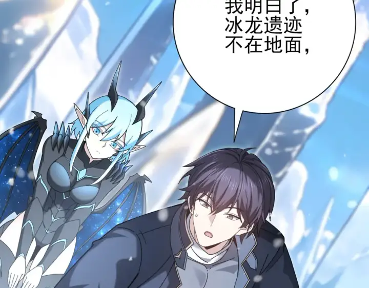 《全民转职：驭龙师是最弱职业？》第221话 冰龙王遗迹图15