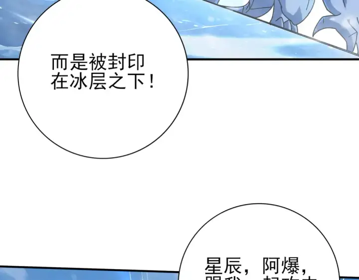 《全民转职：驭龙师是最弱职业？》第221话 冰龙王遗迹图17