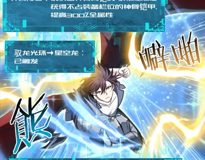 《全民转职：驭龙师是最弱职业？》第221话 冰龙王遗迹图28