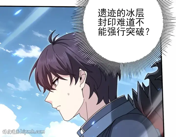 《全民转职：驭龙师是最弱职业？》第221话 冰龙王遗迹图40