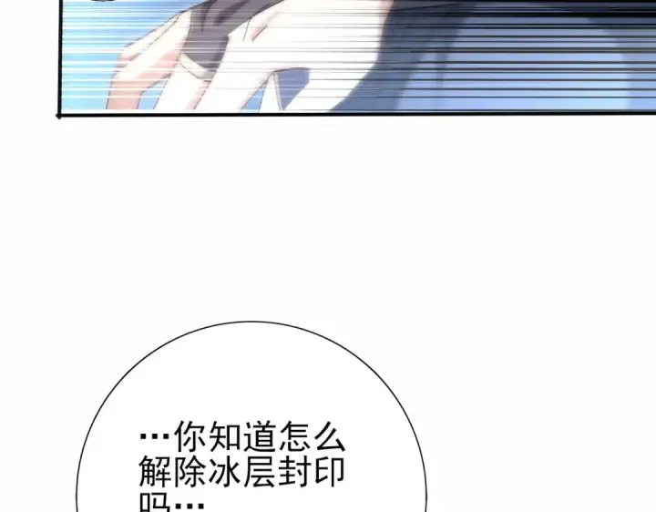 《全民转职：驭龙师是最弱职业？》第221话 冰龙王遗迹图43