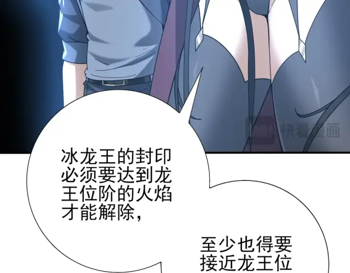 《全民转职：驭龙师是最弱职业？》第221话 冰龙王遗迹图47