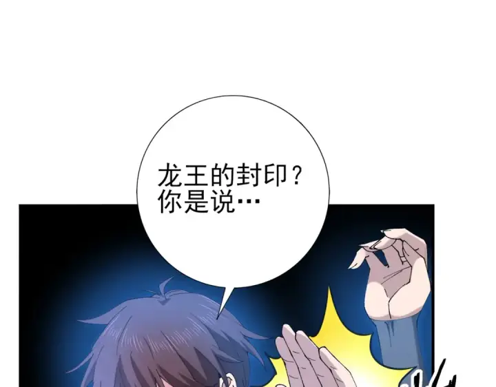 《全民转职：驭龙师是最弱职业？》第221话 冰龙王遗迹图49
