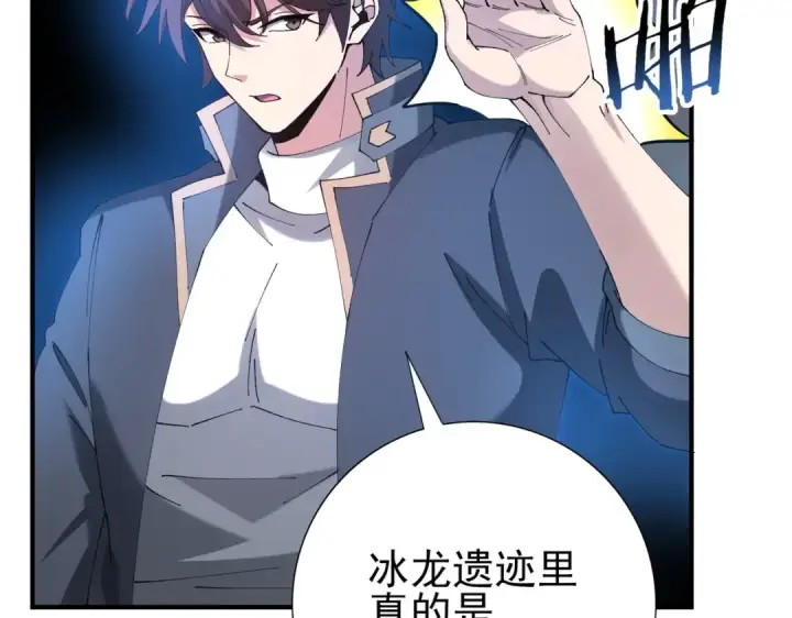 《全民转职：驭龙师是最弱职业？》第221话 冰龙王遗迹图50