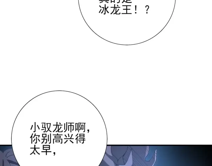 《全民转职：驭龙师是最弱职业？》第221话 冰龙王遗迹图51