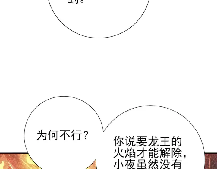 《全民转职：驭龙师是最弱职业？》第221话 冰龙王遗迹图54
