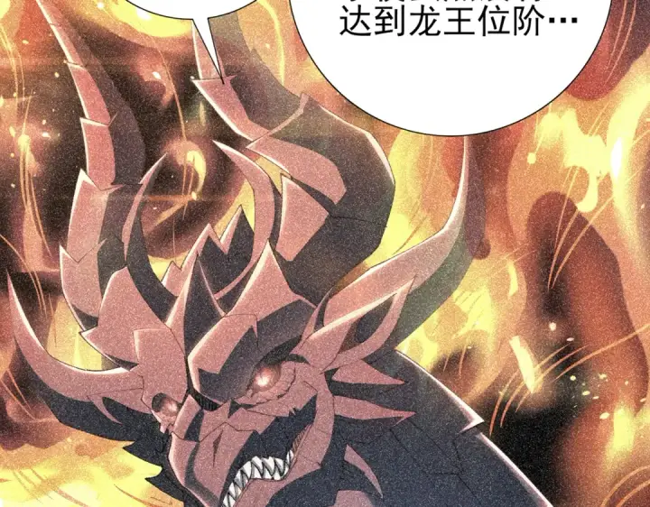 《全民转职：驭龙师是最弱职业？》第221话 冰龙王遗迹图55