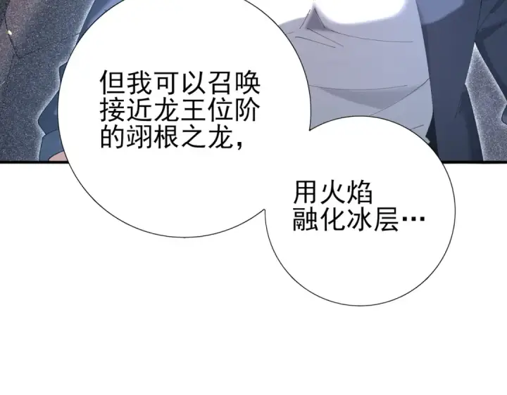 《全民转职：驭龙师是最弱职业？》第221话 冰龙王遗迹图57