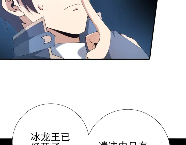 《全民转职：驭龙师是最弱职业？》第221话 冰龙王遗迹图59