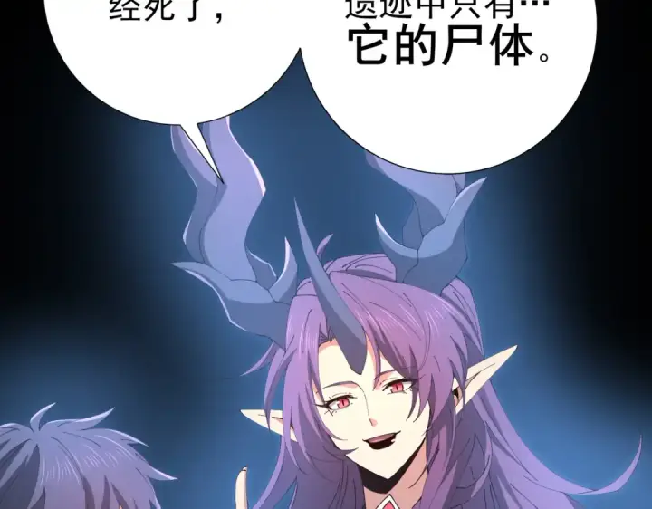 《全民转职：驭龙师是最弱职业？》第221话 冰龙王遗迹图60
